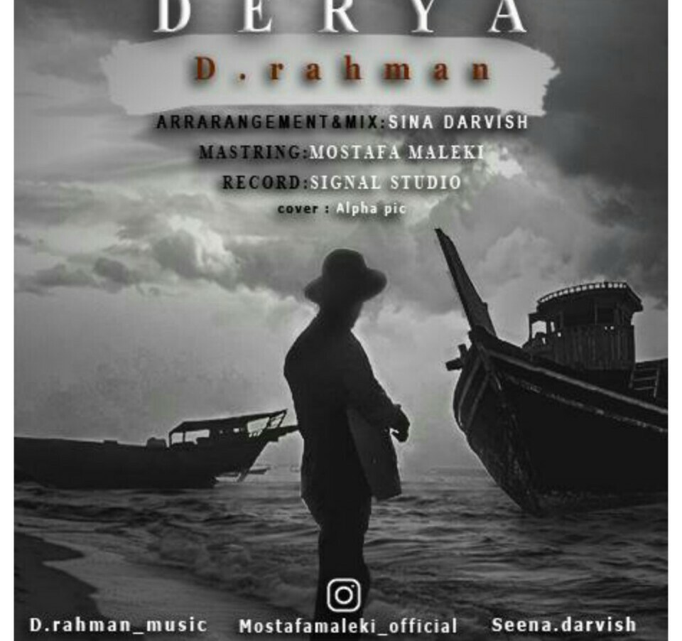 د رحمان دریا